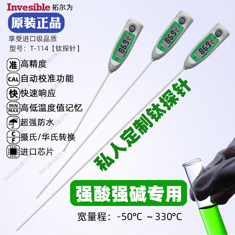 T114 钛合金钛探头强酸强碱专用探针电子温度计 钛合金探针温度计