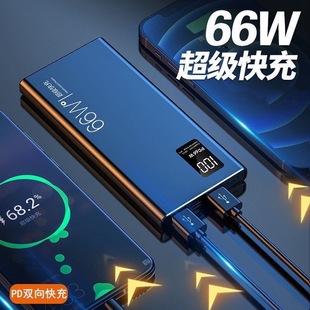 Pd Super Fast Charging 66W Power Bank Comes with Cable 20000 Mah Large Capacity Digital Display Mobile Power Supply Logo Gift