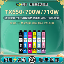 tx700w彩色710w墨盒通用爱普Stylus Photo打印机TX650连供墨水盒