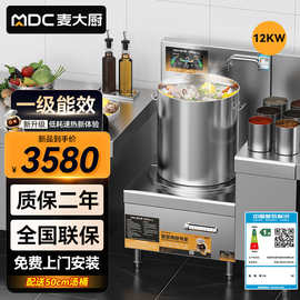 麦大厨商用煲汤炉食堂厨房工厂学校饭堂卤肉升级款低汤炉矮汤炉