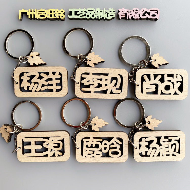 Laser Cutting Wood Engraving Surname Baijia Name Word Keychain Company Annual Meeting Event Gift Souvenir