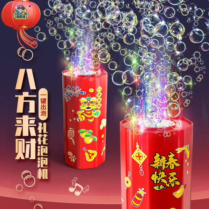 抖音热卖新年烟花泡泡机鞭炮12孔电动泡泡带音乐灯光婚礼过年玩具