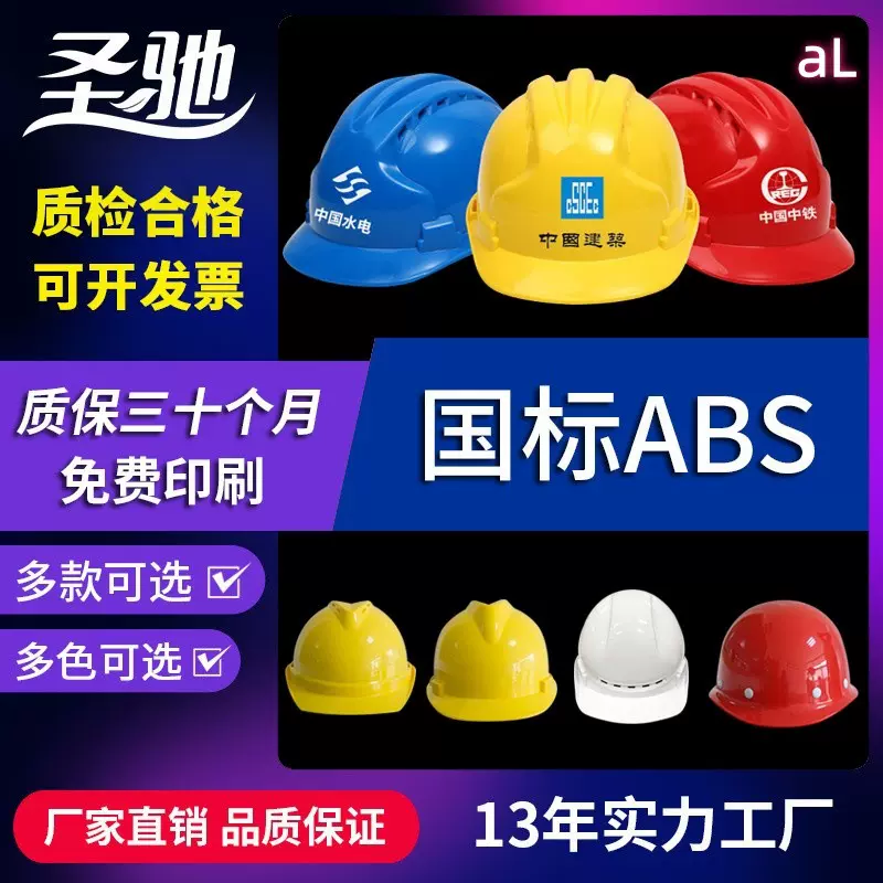首盾安全帽安全头盔国标加厚施工工地工程建筑劳保防砸透气可印字