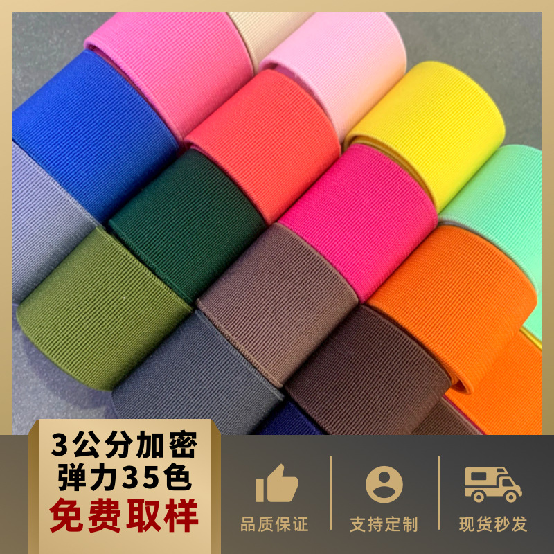 厂家直销批发平纹钩编加密加厚3cm彩色松紧带 网纱裙腰头弹力织带