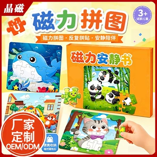 书本折叠式磁性进阶磁吸拼图书儿童宝宝早教幼儿园3到6岁益智玩具