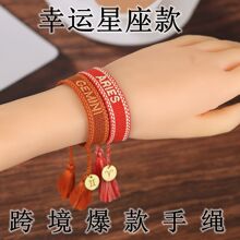 幸运星座手绳手工编织手链饰品女网红民族风手工低语手腕绳