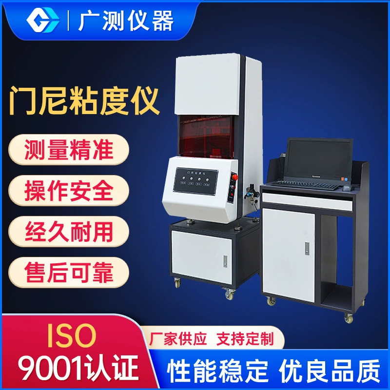 Менни датчик вязкости резины время ожога детектор текучести без ротора вулканизатор Менни вискозиметр
