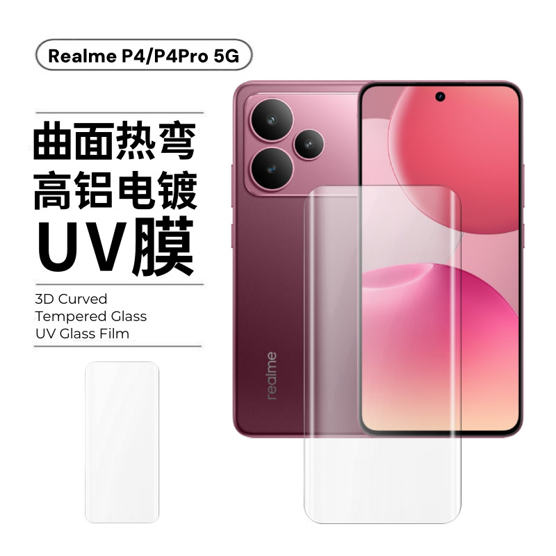 Aplicable a la película de endurecimiento realme P4power, vidrio adhesivo de borde anti-pepelas 5G curvo, pantalla UV PRO película de lente