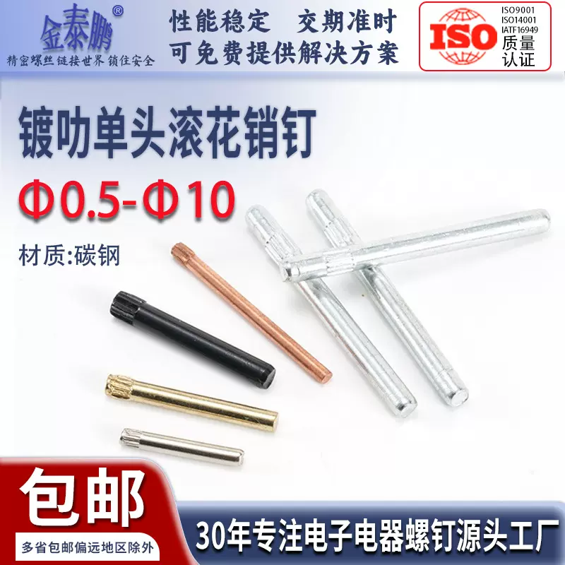 镀叻单头滚花销钉镀镍搓花圆柱销碳钢定位销轴压花销钉Φ0.5-Φ10