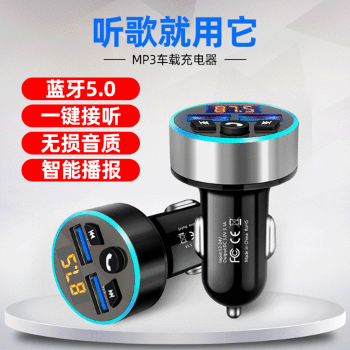 蓝牙车充头车载电车载充电器 新款车充车载mp3蓝牙播放器fm发射器