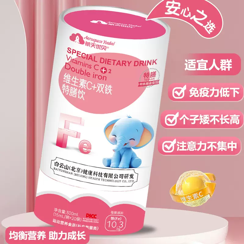 航天优贝维生素C+双铁特膳儿童钙铁锌可信用辅食营养品