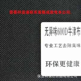 欧标美标环保600d牛津布 通过reach检测 专业提供一揽子面料建议