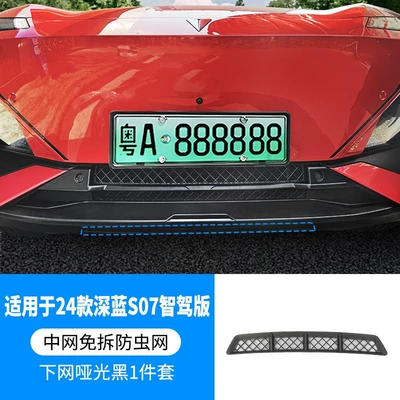Automobile anti-insect net, Blue S7/S07 Integrated Welding-Specific Insect-Proof - 23-models-of-dark-blue-s724-models-of-s07-smart-driving-version-with-lower-insect-proof-net-one-piece-welding-matte-black