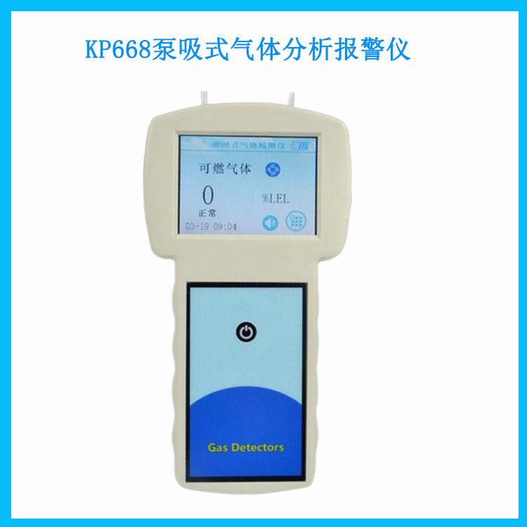 KP668 ����ʽ�������ǿ�ȼ�����ж��к����屨����