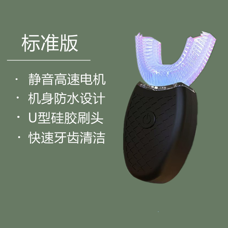 成人U型电动牙刷声波软毛男女硅胶刷全身水洗 充电自动定时洁牙器|undefined