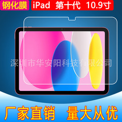 Ipad air 10インチスクリーン保護フィルム/11インチ/10.2/9.7タブレット鋼化メーカー直販に適しています