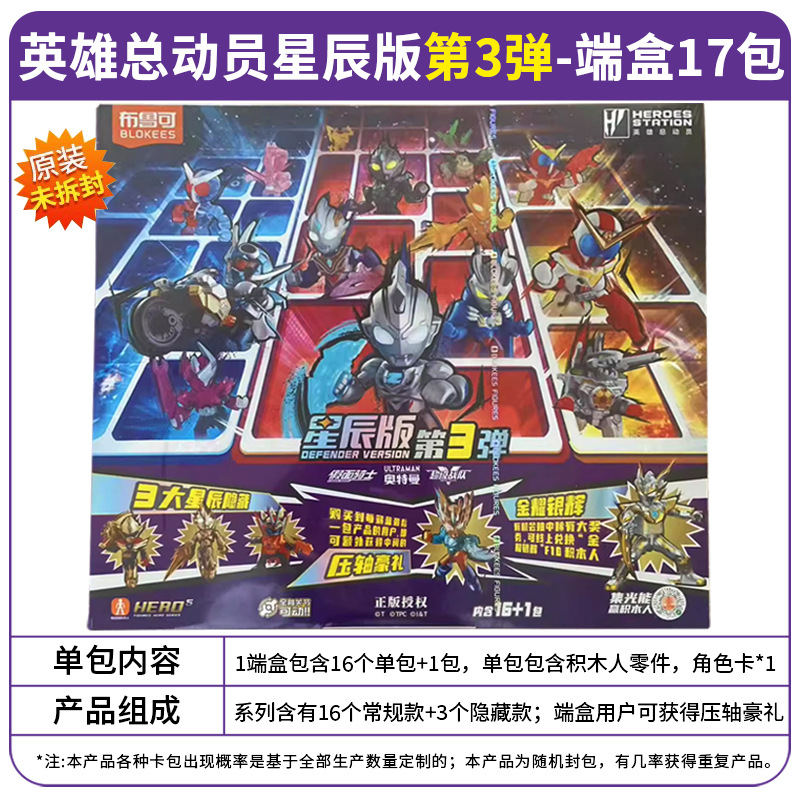 Hero Story Star Edition Series 3 Caja completa de 17 figuras (Precio de venta al público: ¥9,9 por figura)