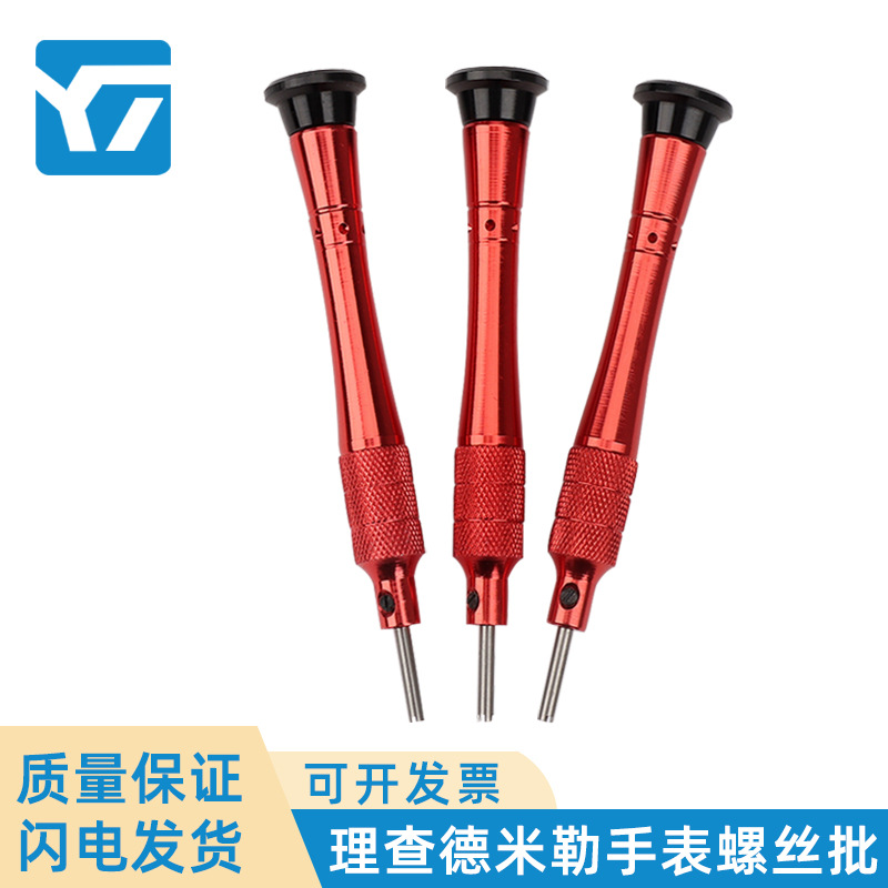 专业手表修理工具 理查德手表专用螺丝刀 多规格表带拆卸工具