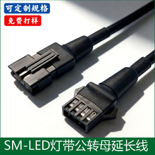 SM公母对接端子线LED氛围灯延长护套线幻彩流水灯带公对母延长线