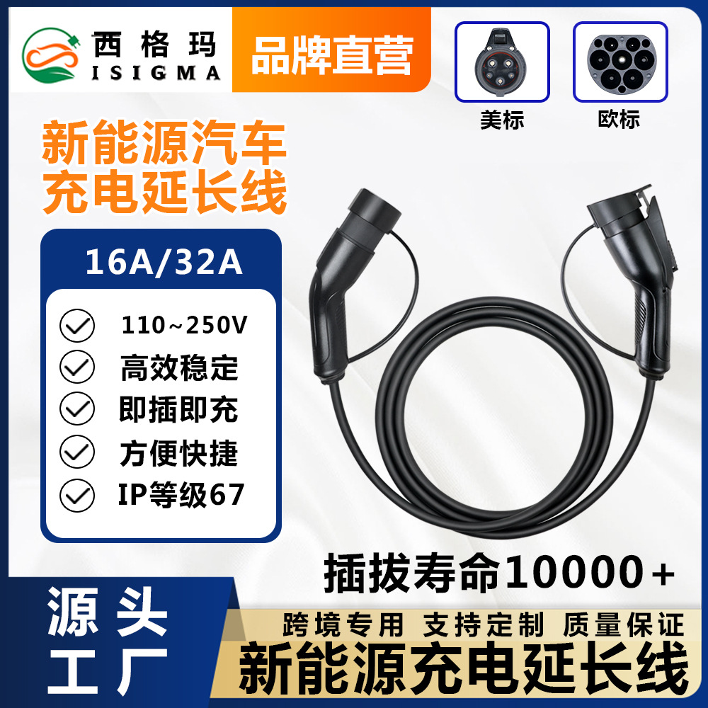 新能源充电枪双枪头延长线美标16A32A新能源电动汽车转接线