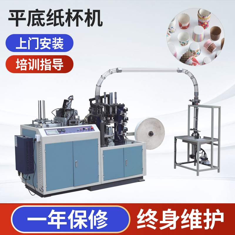 厂家供应 RPC-60Z平底纸杯成型机 全自动各饮料试饮纸杯成型机