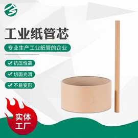 工业纸芯快递包装纸筒牛皮管胶带芯鱼竿包装蜂窝纸管猫爬架diy