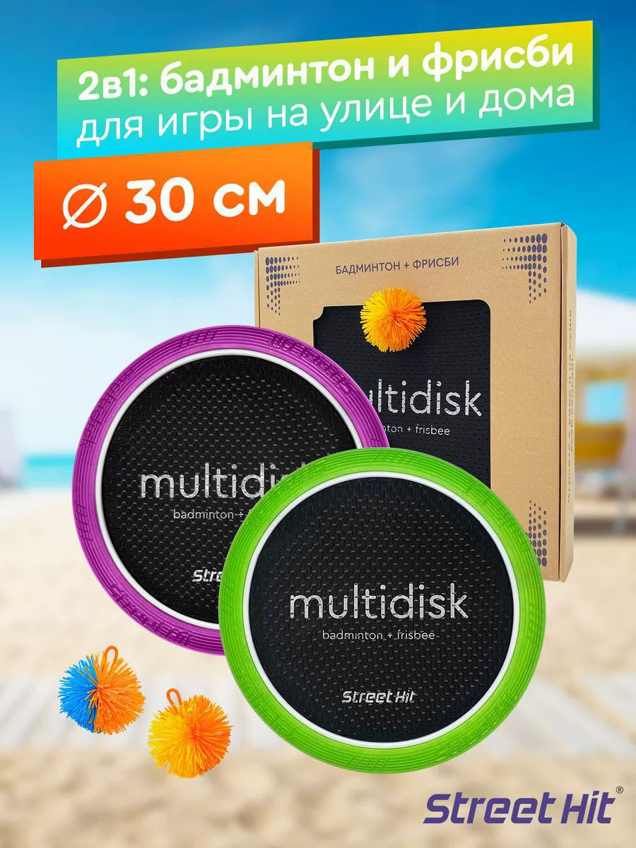 Спортивная игра мультидиск 30 см/40 см