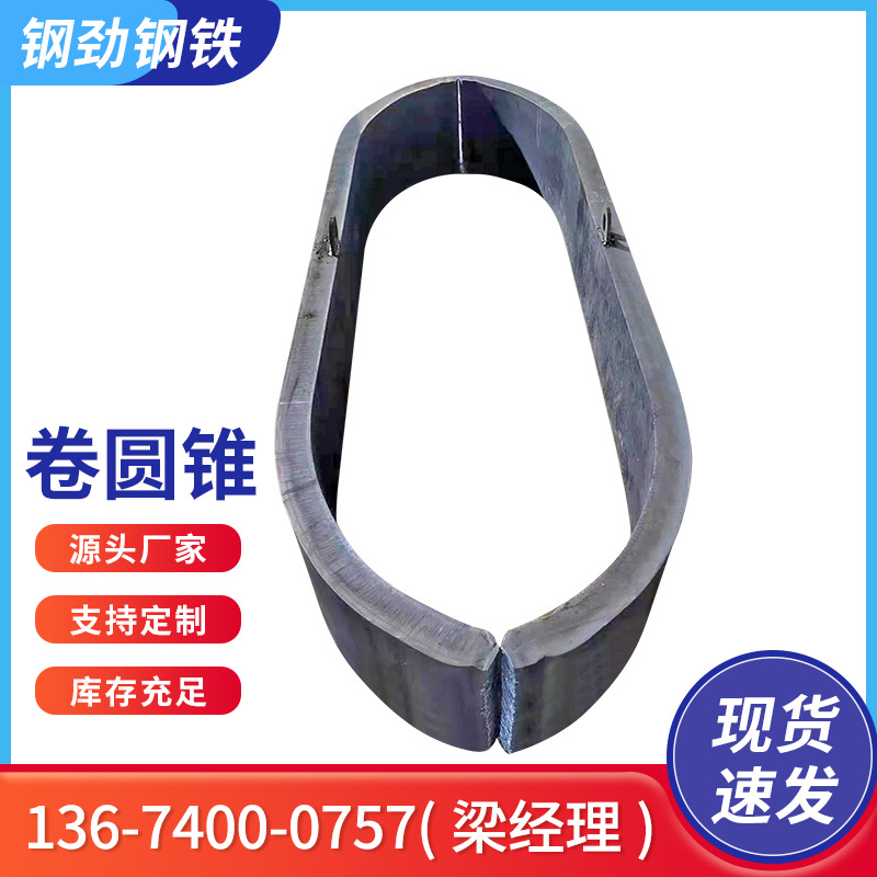 厚板卷锥可来图制作 厂家现货供应卷圆锥 碳钢焊接卷锥 规格齐全