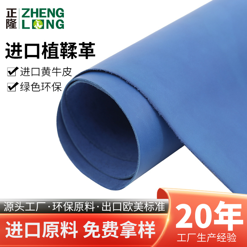 4.0mm正隆蓝色植鞣革 厂家直供欧美标多脂真皮腰带笔筒刀套皮料