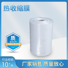 PE透明热收缩膜工业包装加厚塑封热缩膜纸箱饮料对折热收缩薄膜袋