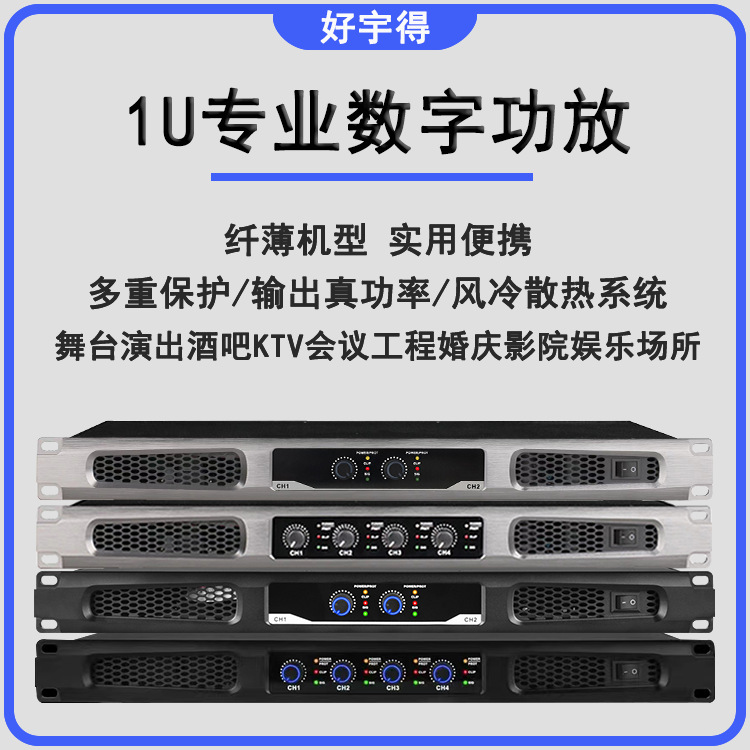 1U Professional Digital Power Amplifier Bar Subwoofer Conference Wedding Room Audio and Video Family K Song Stage Pure Post-Stage Power Amplifier