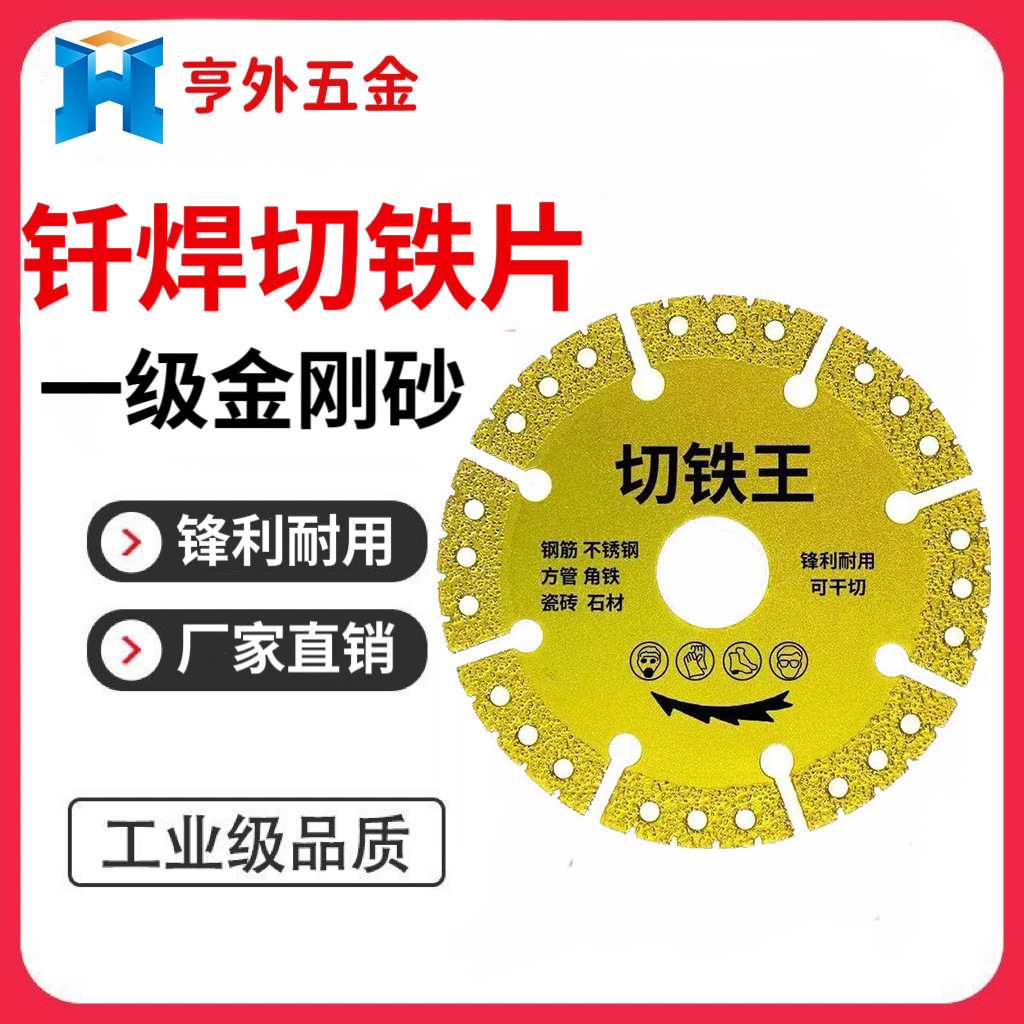 金刚石切割片切铁王厂家批发100不锈钢钎焊金刚石锯片角磨机磨片