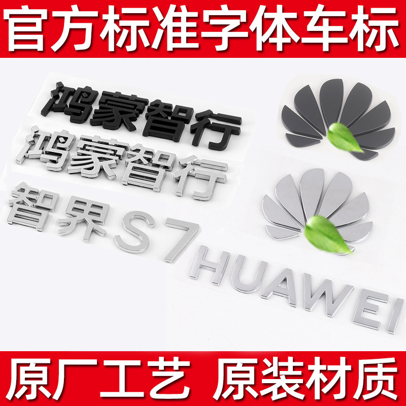 Zhijie S7/R7 Harmonyos Smart Travel Metal Car Emblem Lettering Huawei Huawei Tail Emblem Aito M5M7M9