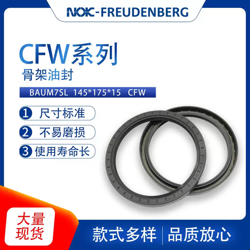 Немецкая оригинальная деталь CFW BAUM7SL размер 145*175*15 скелетное уплотнение, плотностной уплотнительный элемент, фторсодержащая резина, стойкость к клеевым пятнам
