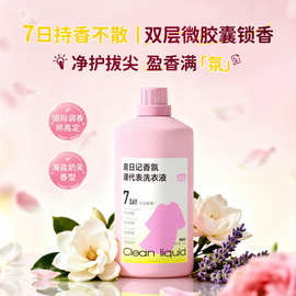 泉日记香氛课代表持久留香香水洗衣液家用幼儿衣物清洗剂去污去渍