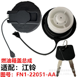 Suitable for Jiangling New Shunda Kairui N800 Kaiyun N720 Isuzu Wing Release Thread with Lock Fuel Tank Cap