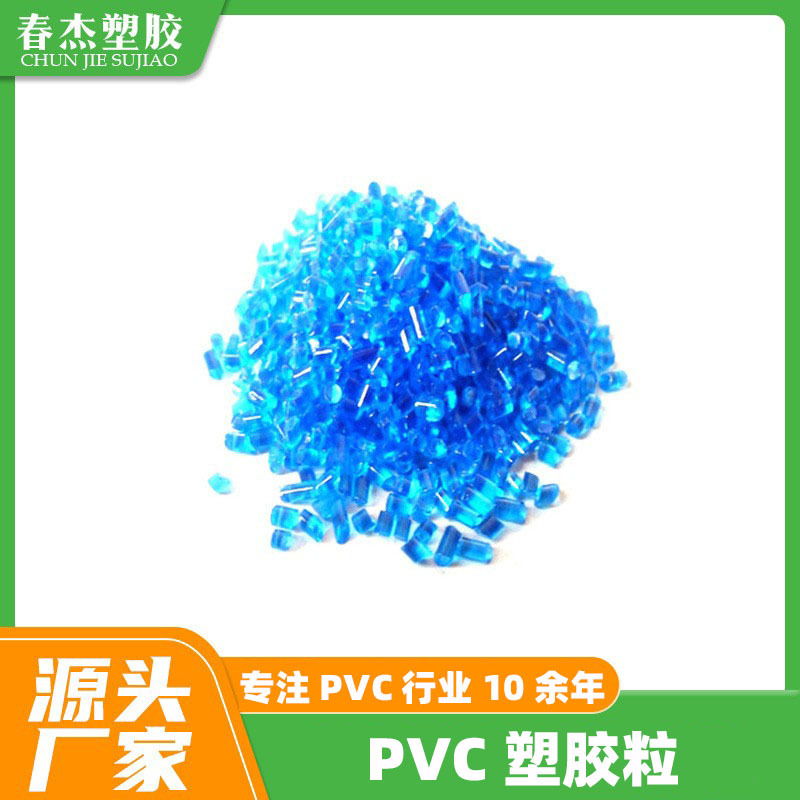 高透明本色pvc原料食品级pvc注塑级pvc原料聚氯乙烯工厂销售