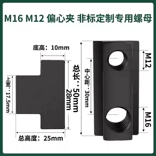 [偏心夹 M16 M12 专用非标定制螺母]