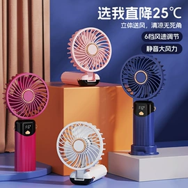 移动电源;手机充电器;迷你电风扇