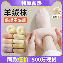 加绒袜子女冬季加厚保暖羊毛袜女士中筒地板袜羊绒月子袜批发冬天