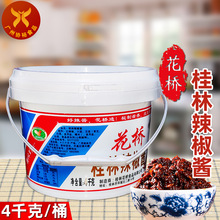 花桥 桂林辣椒酱4kg/桶 餐饮小桶装牛杂火锅桂林米粉调味蒜蓉辣椒