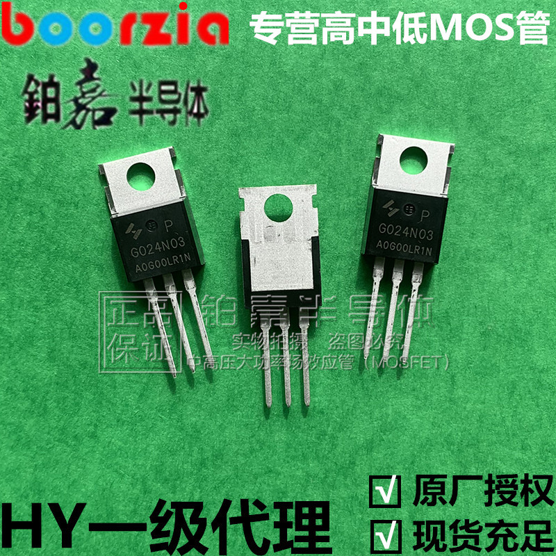 HYG024N03LR1P 封装TO-220 30V 160A 2.1mΩ 125W MOS管 场效应管
