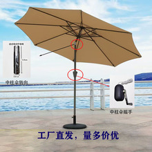 香蕉伞配件罗马伞配件伞式围挡米兰伞配件中柱伞配件庭院伞遮阳伞