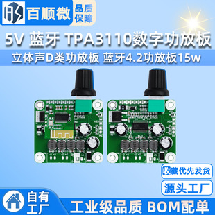 5V Bluetooth TPA3110 Цифровая панель стерео -звуковой звук звуковой порт Bluetooth Bluetooth 4.2 Portal Plate 15W