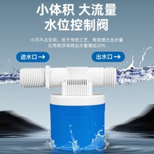 ✅厨房水龙头浮球阀水位开关水满自停水箱塑料阀全自动水位控制阀
