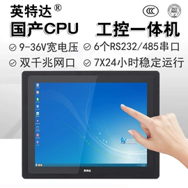 工控电脑产品;电脑一体机;触碰一体机