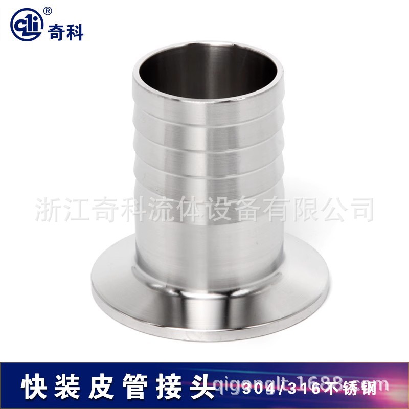 厂家直销正品卫生级不锈钢快装皮管接头(皮管外径19MM 卡盘50.5）