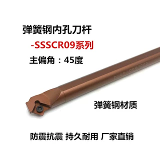 45度弹簧钢内孔刀杆 抗震车刀D12M/D14N/D16Q/D20R-SSSCR09