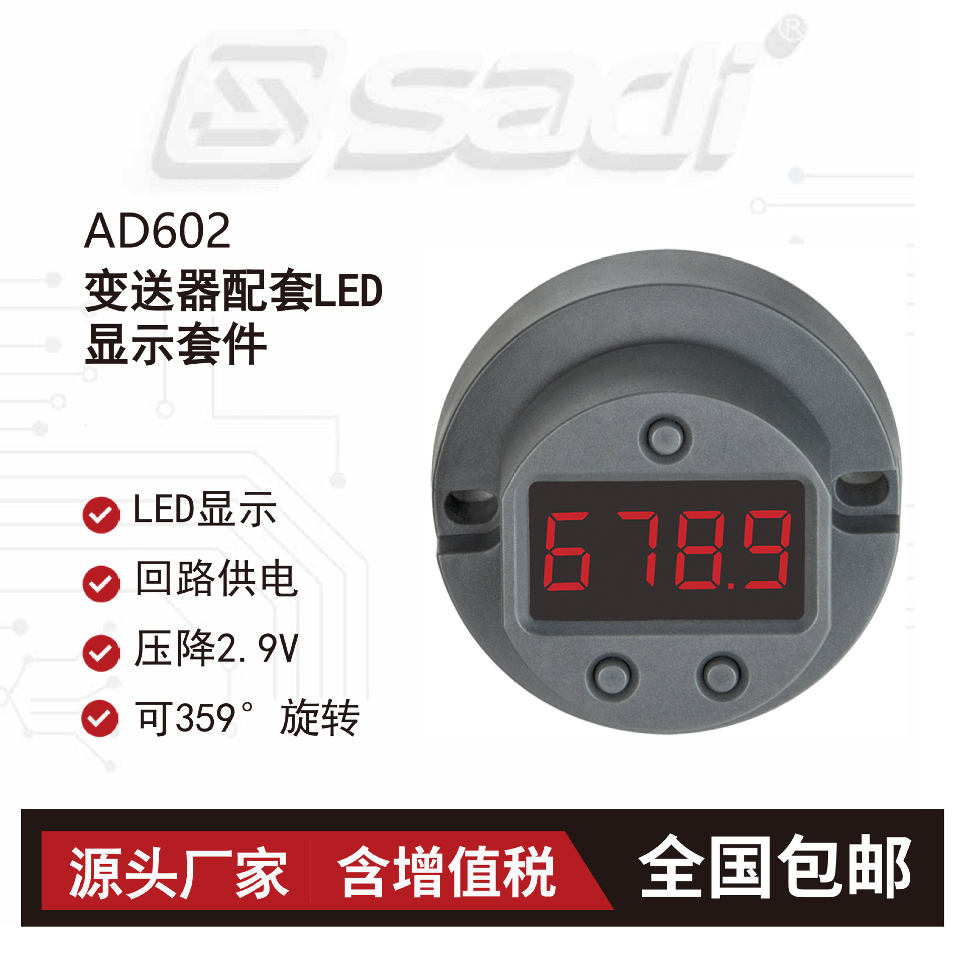 AD602LED显示组件 4...20mA输入输出， 可使变送器带显示功能