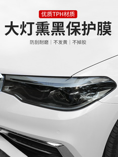 Car Light Film TPU Headlight Translucent Protective Film TPH Blackened Tail Light Repair Scratches Car Light Protective Color Changing Film